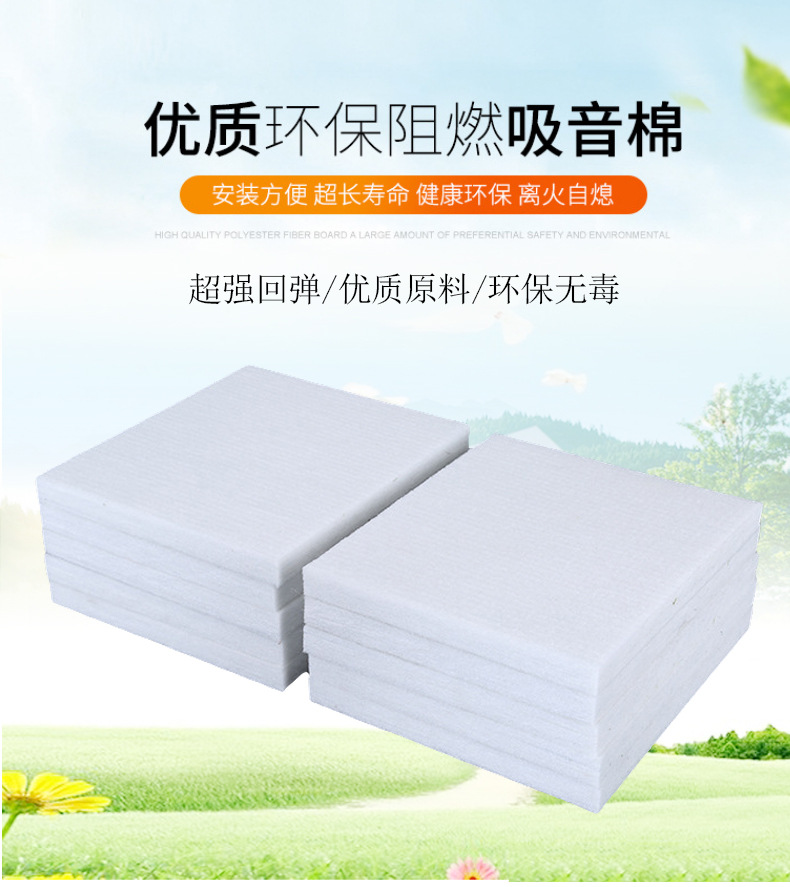 环保阻燃聚酯纤维吸音棉
