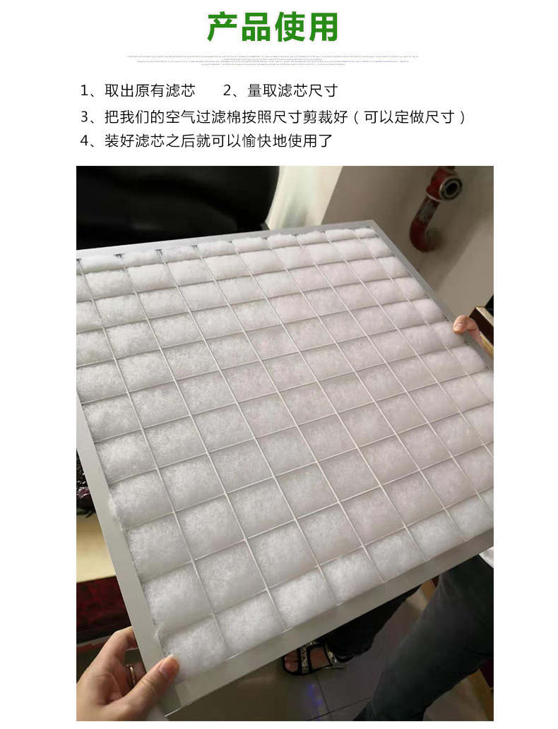 初效空气过滤棉