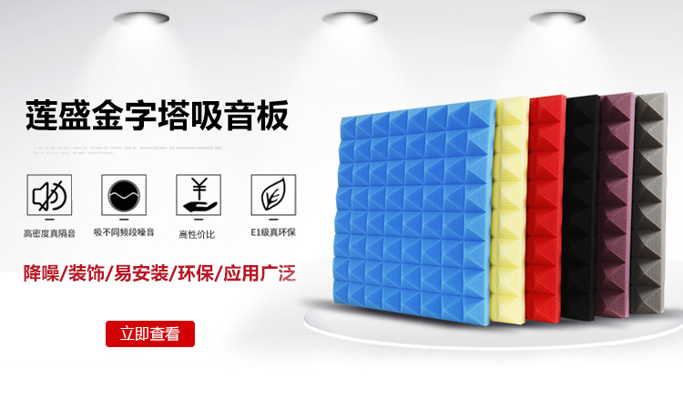 金字塔吸音棉