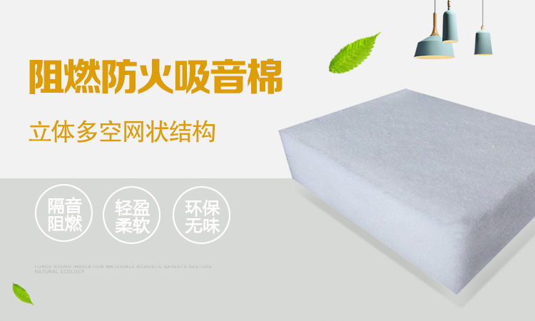 防火吸音棉
