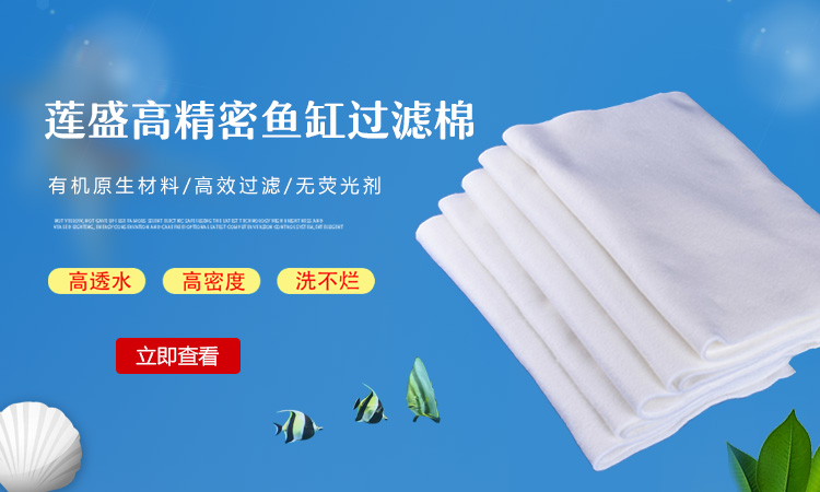 鱼缸过滤棉