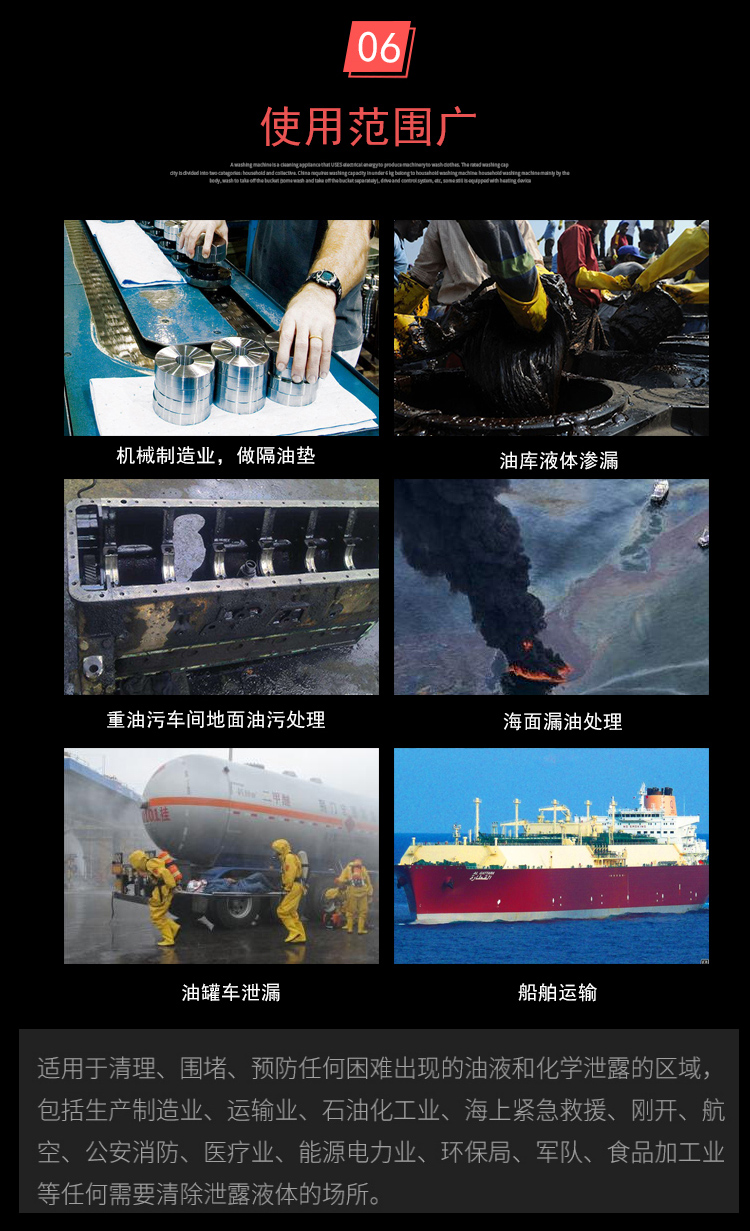 工业吸油棉应用范围