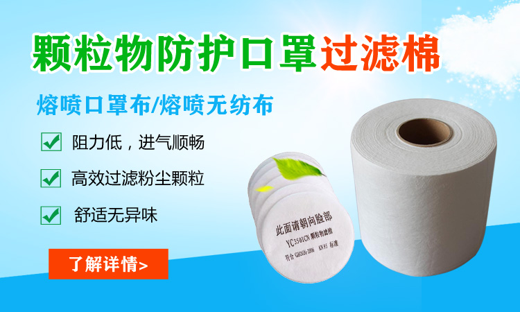 口罩熔喷布,熔喷无纺布